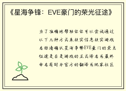 《星海争锋：EVE豪门的荣光征途》