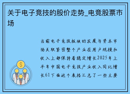 关于电子竞技的股价走势_电竞股票市场