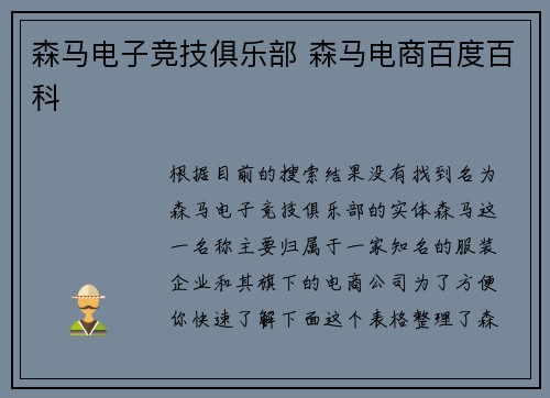 森马电子竞技俱乐部 森马电商百度百科